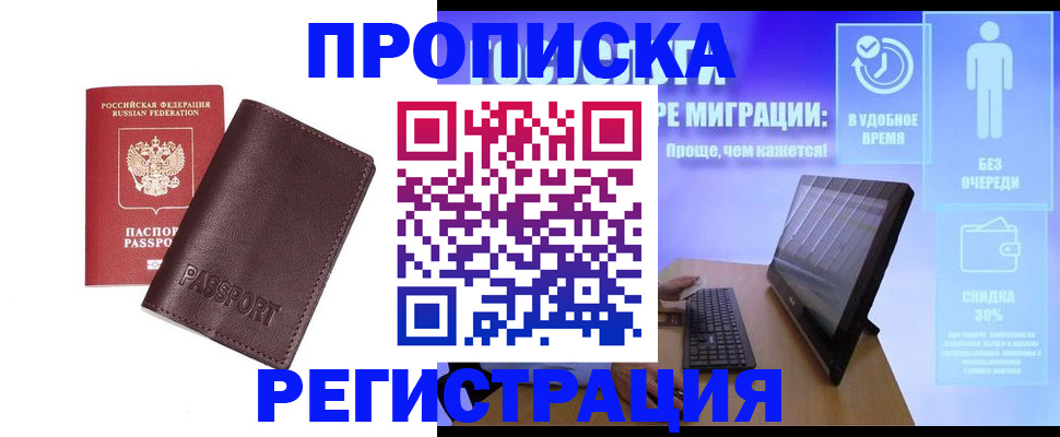 прописка регистрация в Кингисеппе