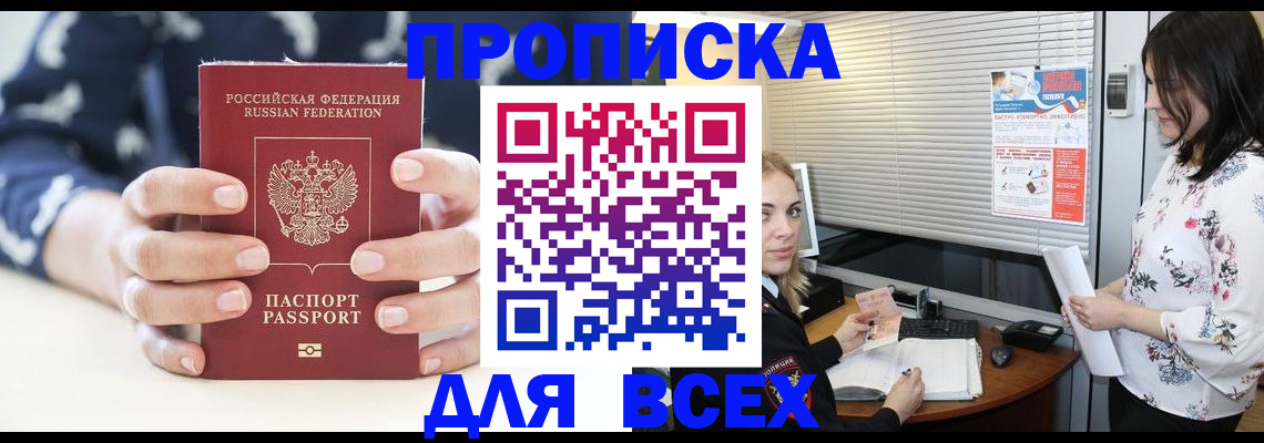 прописка 2025 в Кингисеппе